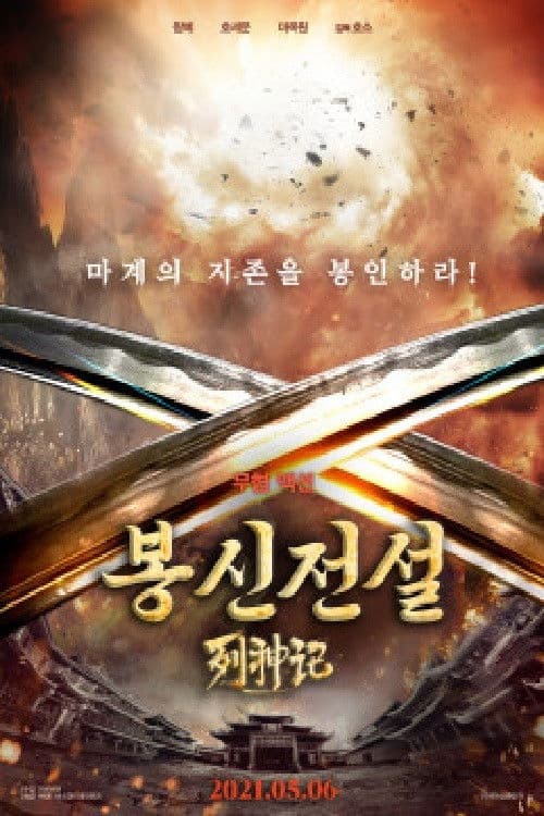 Legend of Gods II poster