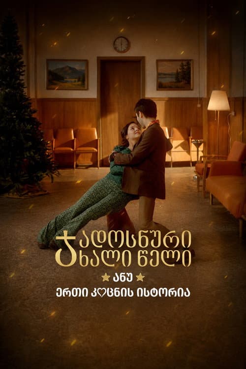 A Magical New Year, or the Story of One Kiss poster
