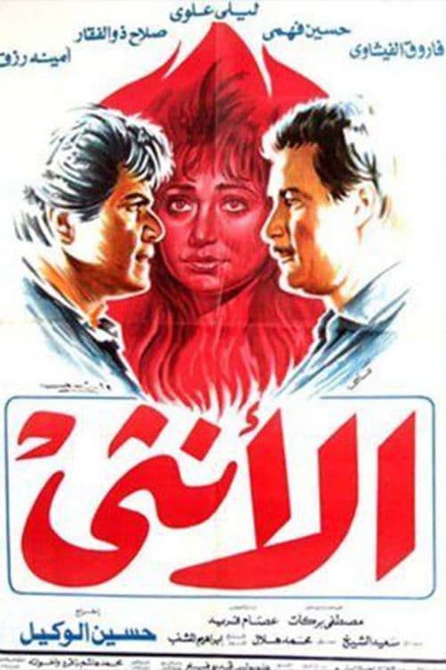 Al'unthaa poster