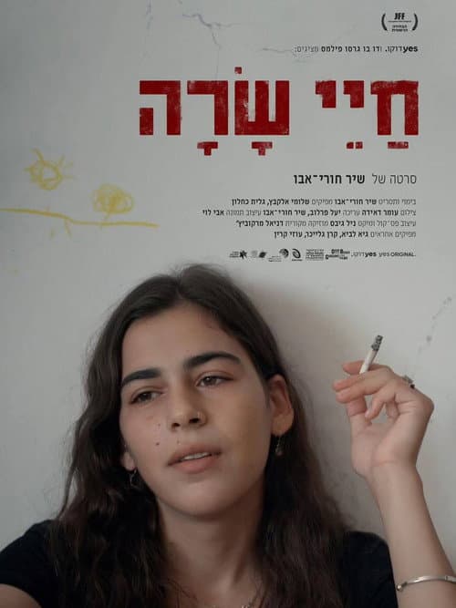 Sarah poster