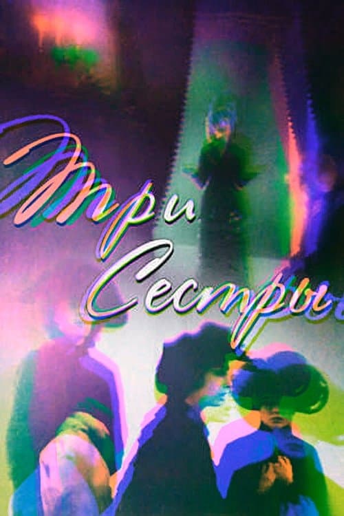 Three Sisters poster