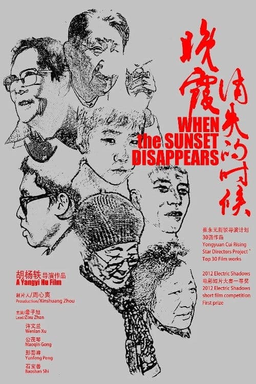 When The Sunset Disappers poster