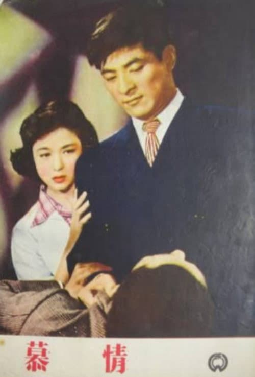 Yearning poster