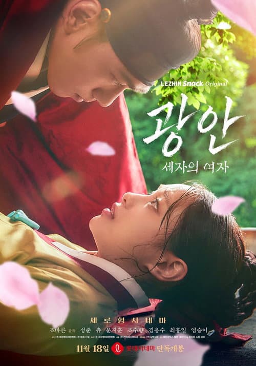Wild Eyes: The Woman of the Prince poster