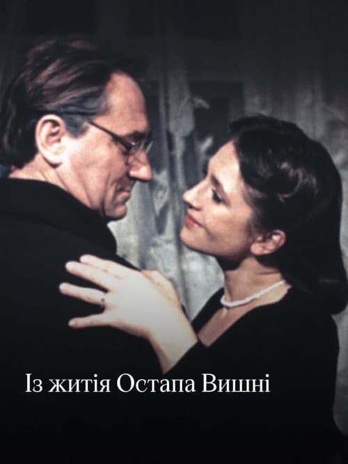 From the Life of Ostap Vyshnya poster
