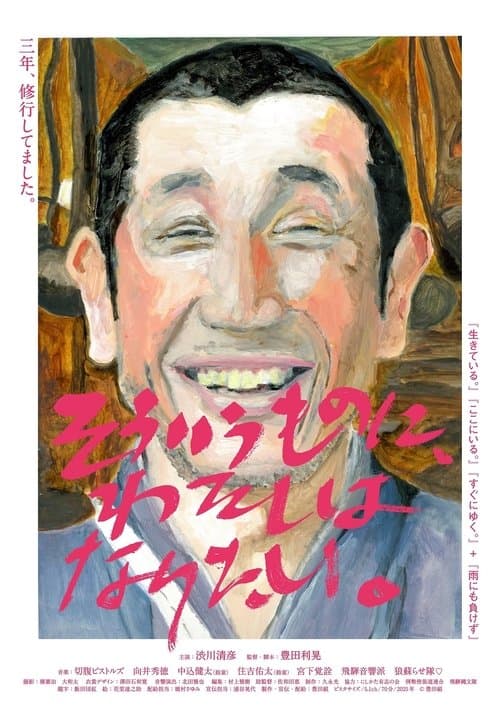 Sou iu mono ni, watashi wa naritai poster