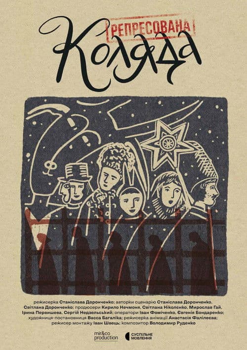 Репресована коляда poster
