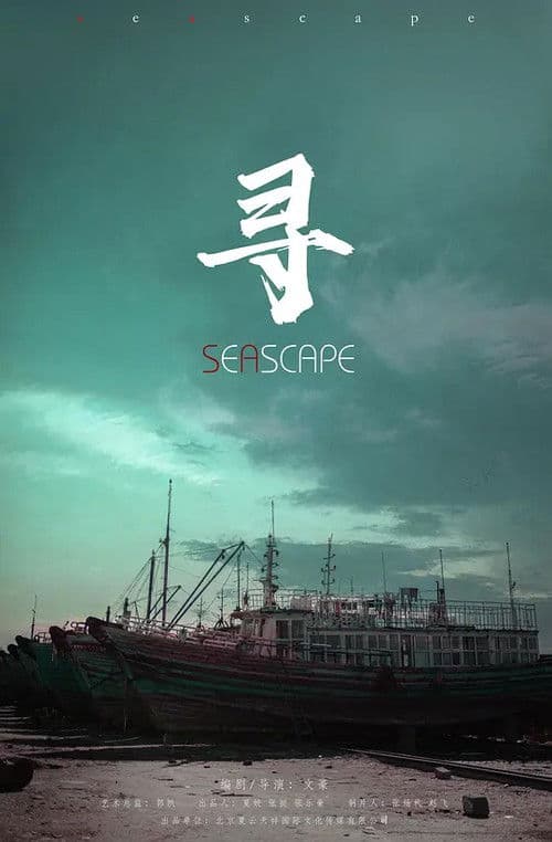 Seascape poster