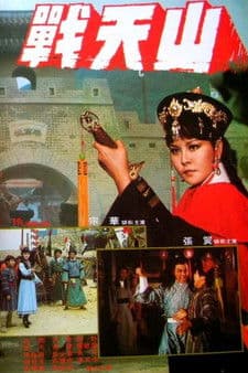 The War of the Boundary poster