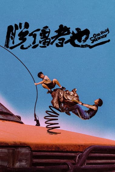 One Wacky Summer poster