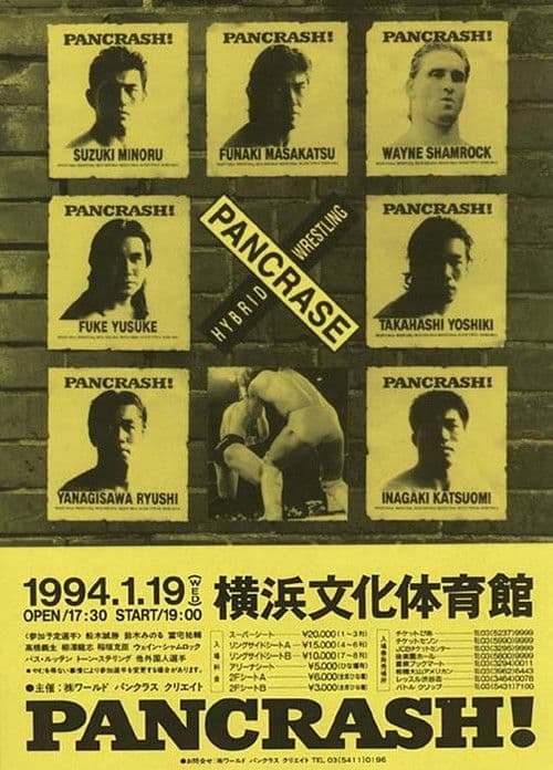 Pancrase: Pancrash! 1 poster