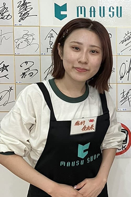 Yuina Umemura profile photo