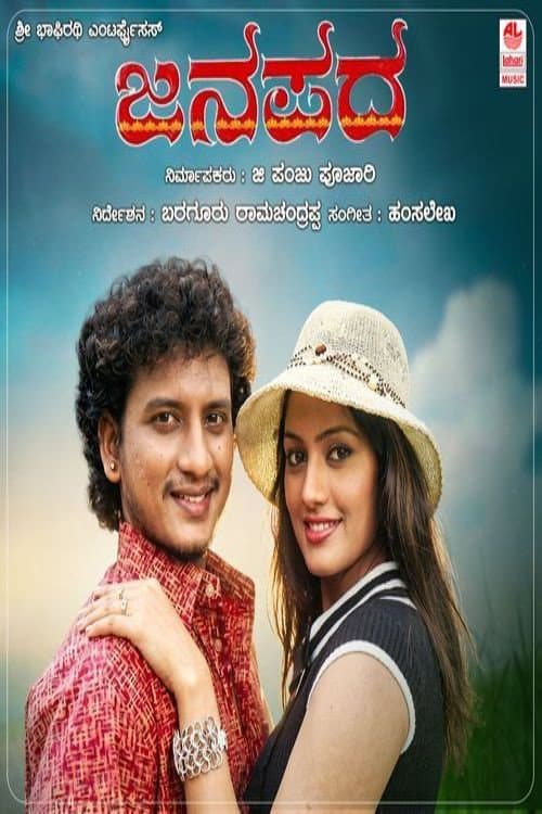 Janapada poster