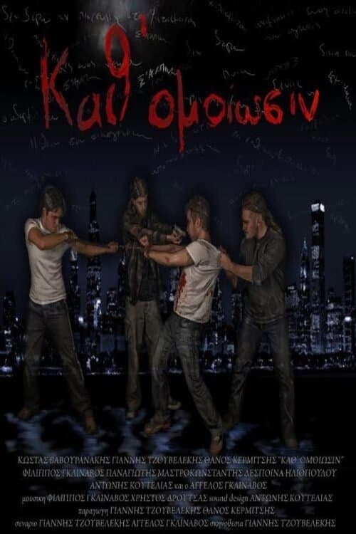 Καθ' Ομοίωσιν poster