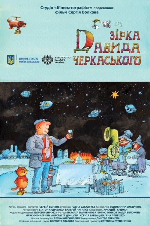 Star of David Cherkassky poster