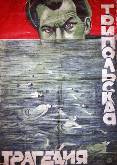 Trypillian Tragedy poster