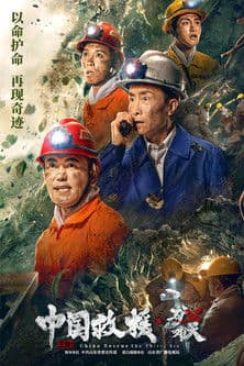 China Rescue: 36 days of desperation poster