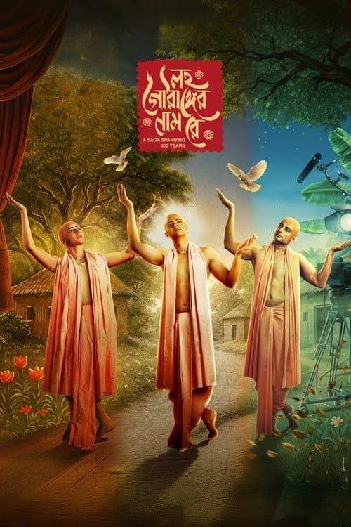 Lawho Gouranger Naam Re poster