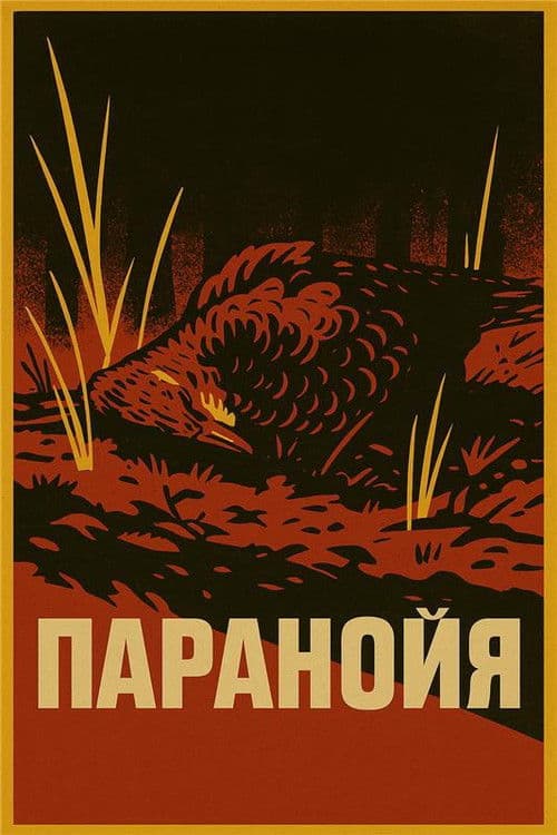 Paranoyya poster