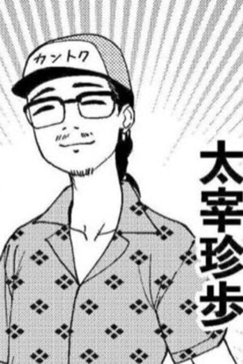 Dazai Chinpo profile photo