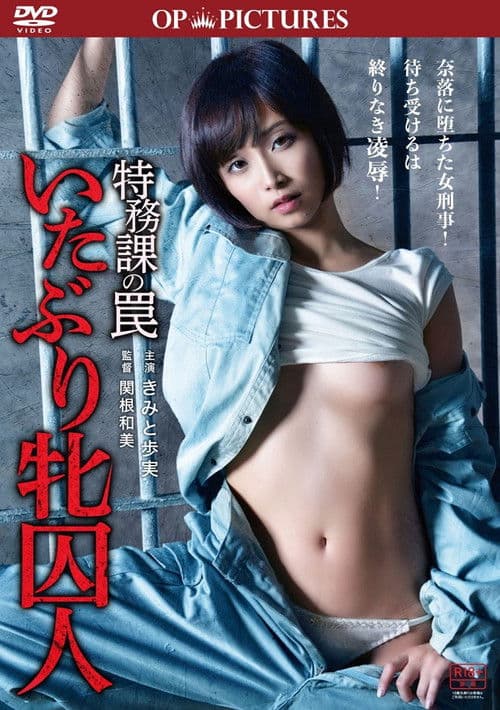 Tokumu-ka no wana: Itaburi mesu shûjin poster