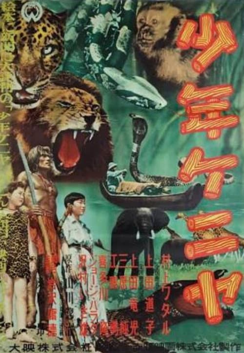 Kenya Boy poster