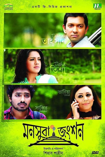 Monsuba Junction poster