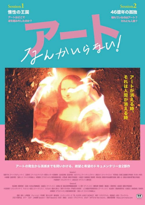 Āto nanka iranai! poster