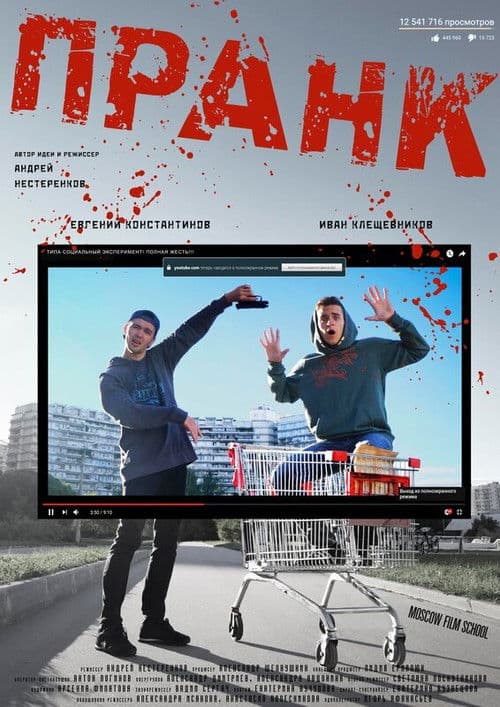 Prank poster