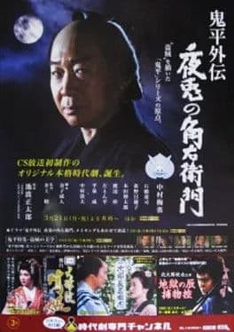 Onihei Gaiden: The Night Rabbit poster