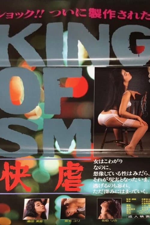 King of SM: Pleasure and Cruelty poster