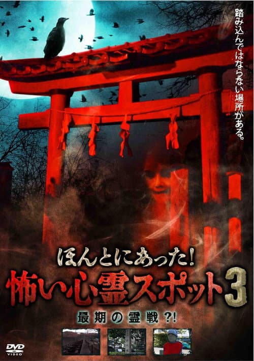 True Haunted Locations 3: The Final Spirit War?! poster