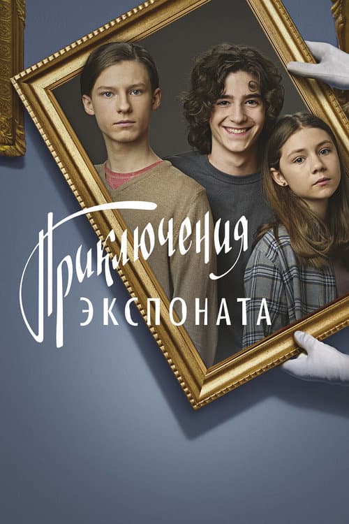 Exhibit poster
