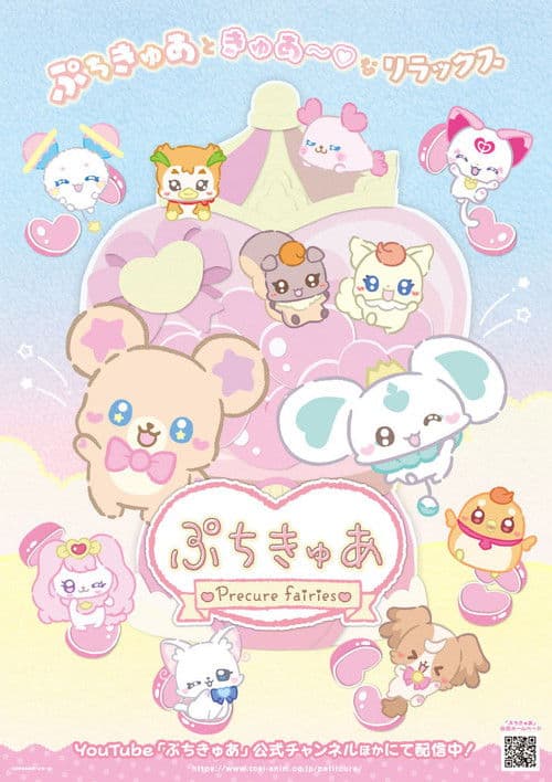 PetitCure ~Precure Fairies~ poster