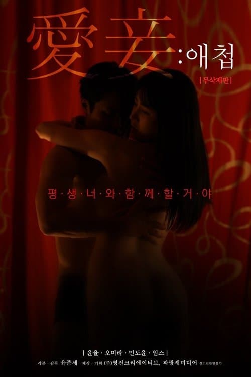 Favorite Concubine poster