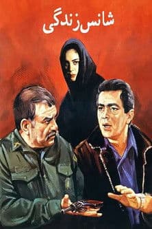 The Chance of Life poster