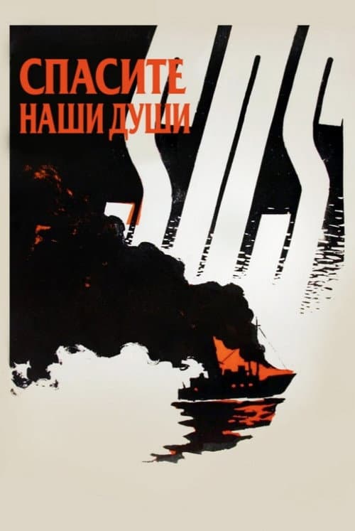 Save Our Souls poster