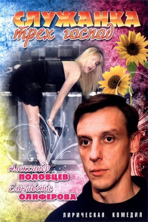 The Maid of Three Masters poster