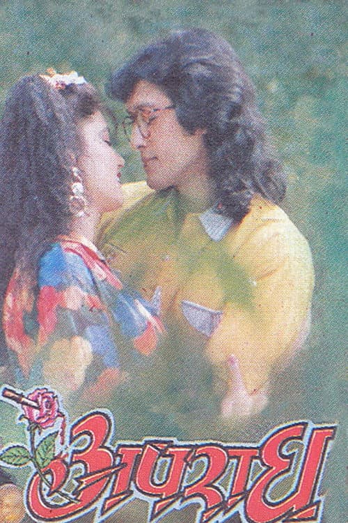 Aparadh poster