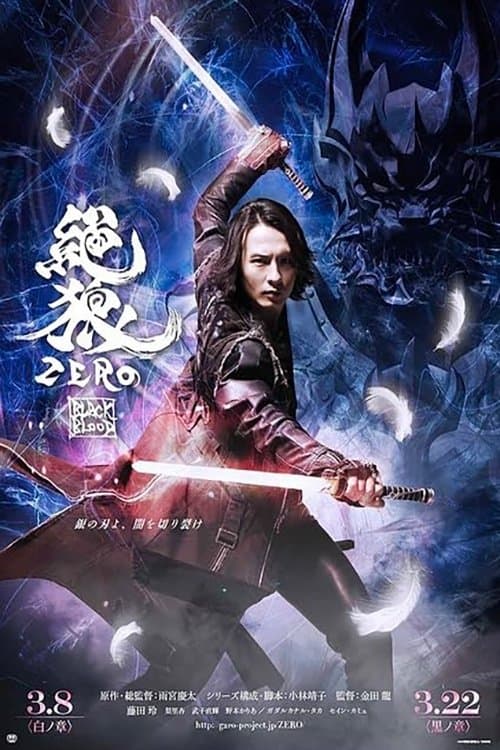 ZERO: Black Blood - Shiro no Shō poster