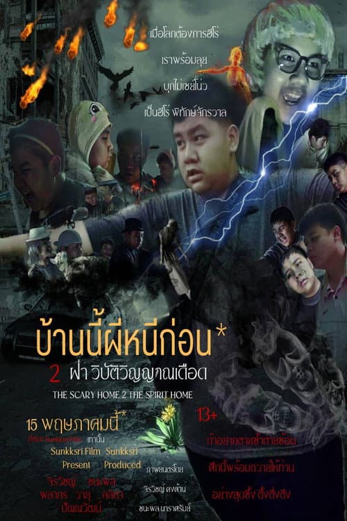 The Scary Home 2 The Spirit Home poster