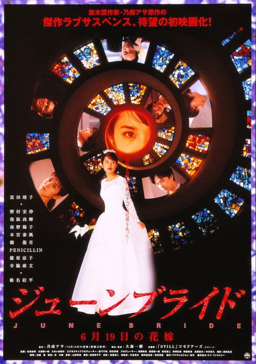 June Bride poster