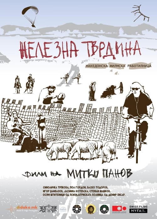Demir Hisar - My Macedonian Film Workshop poster