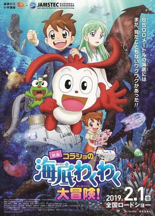 Korasho no Kaitei Wakuwaku Daibouken! Movie poster