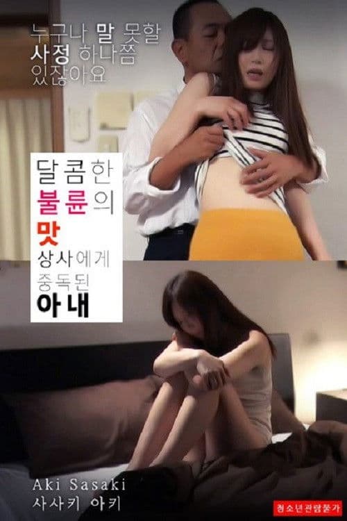 Ottonojyosito Hitozumano Kankei poster