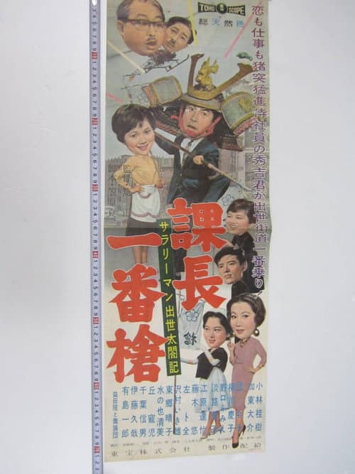 Samurai in the Office poster