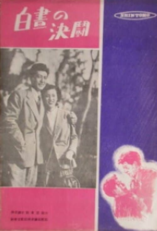 Duel in the Sun poster