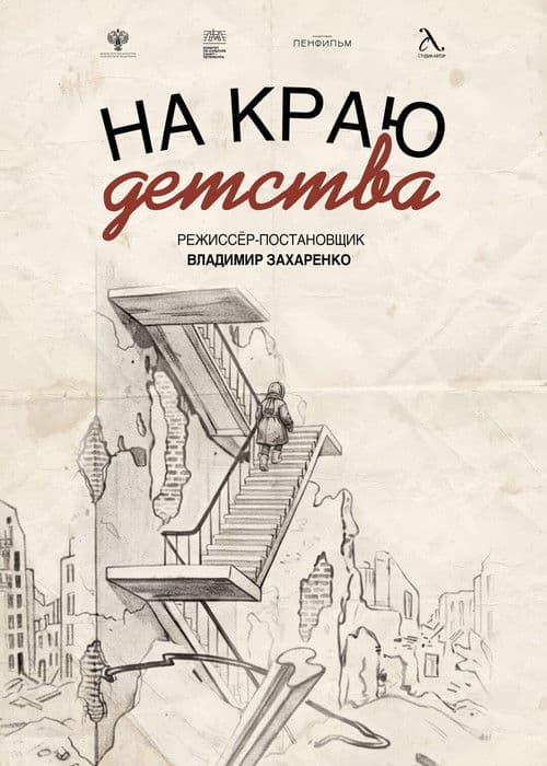 On The Edge Of Childhood poster