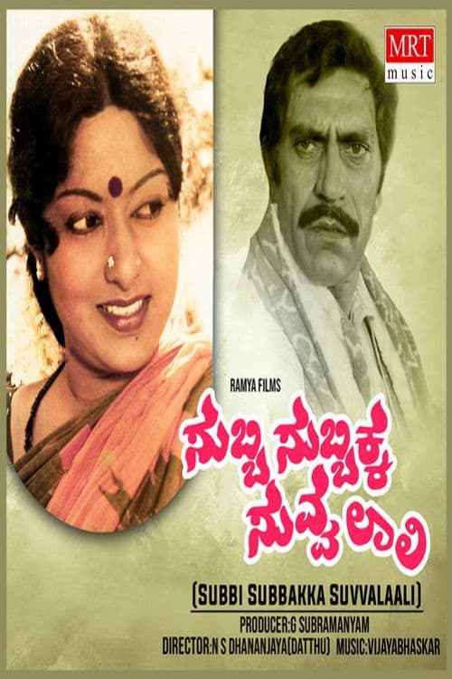 Subbi Subbakka Suvvalali poster
