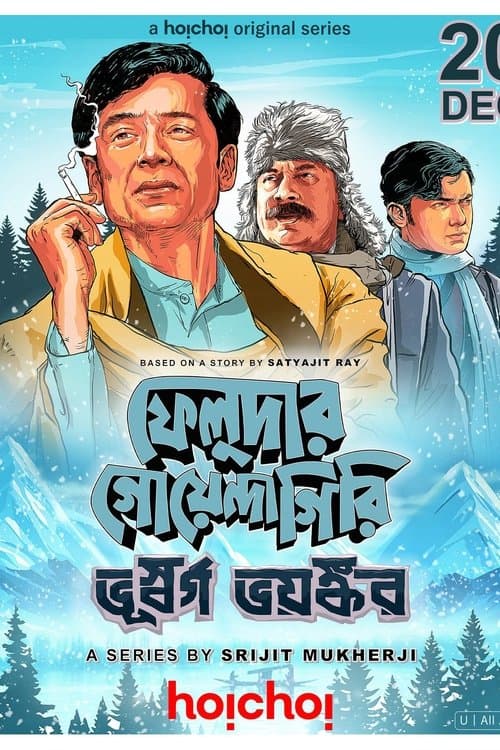 Feludar Goyendagiri: Bhuswargo Bhoyonkawr poster